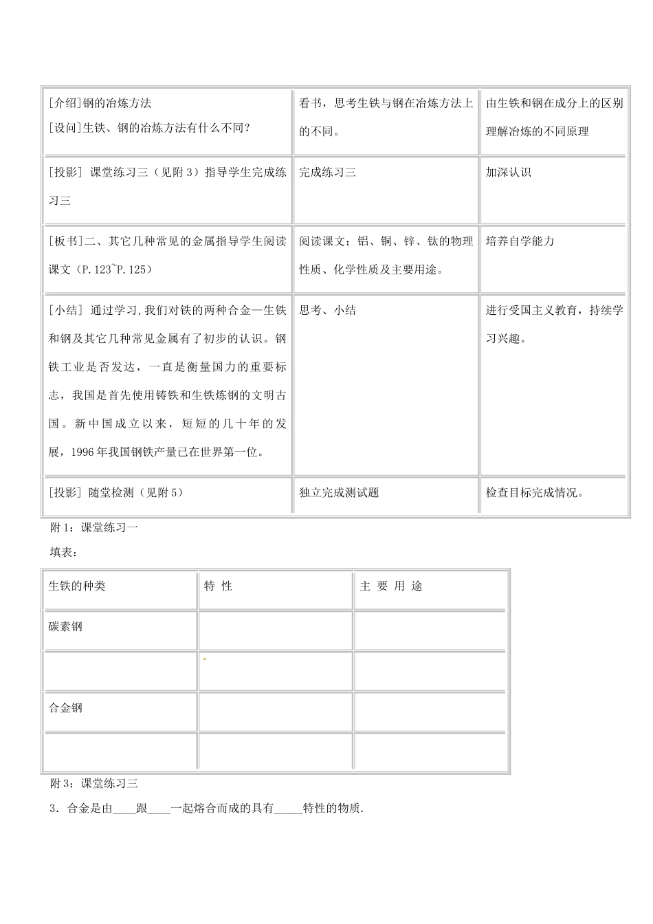 九年级化学 几种常见的金属教案 北京课改版_第3页