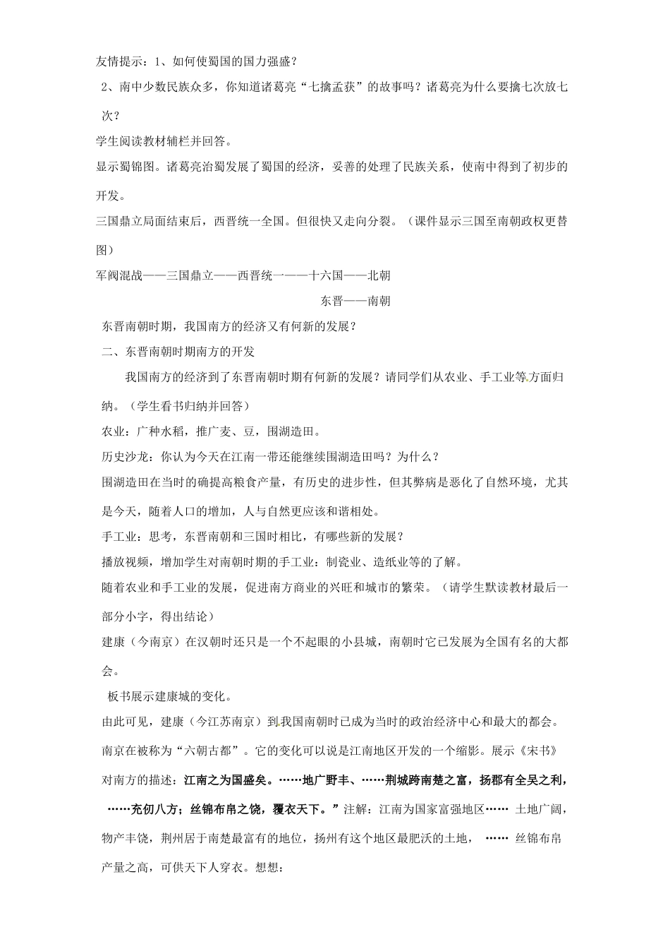 七年级历史上册 4.2《南方的初步开发》教案 川教版_第3页