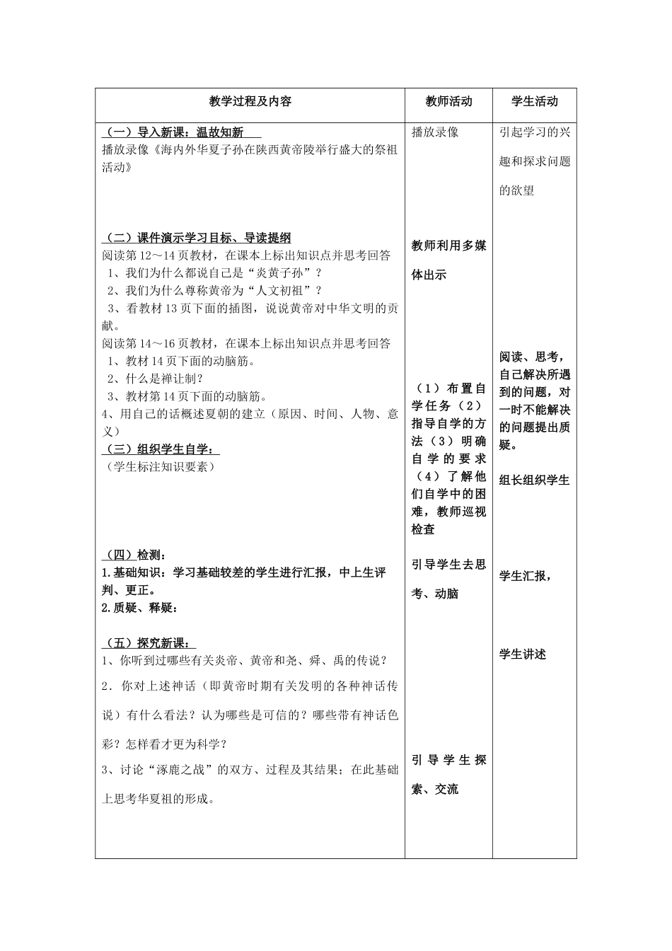 七年级历史上册 第3课 华夏之祖教案 新人教版_第3页
