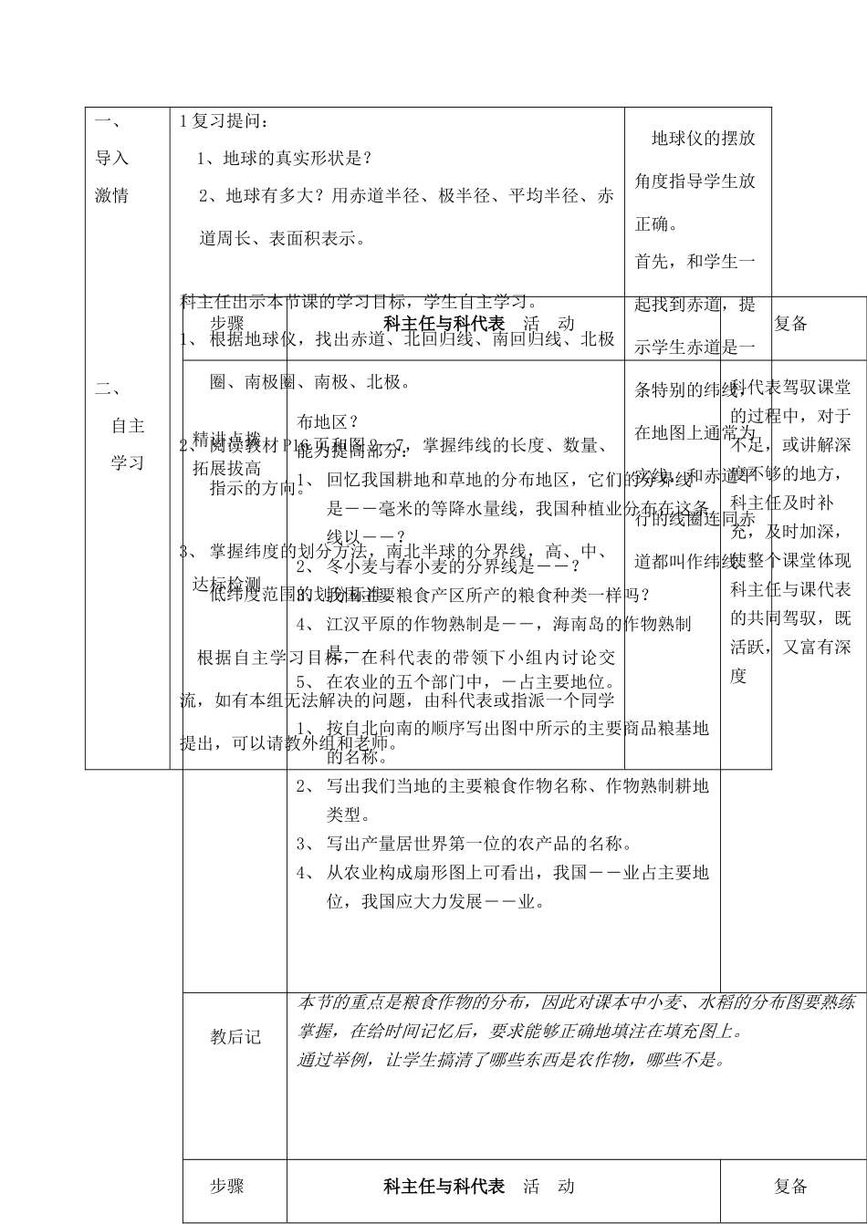 七年级地理上册 第一节认识地球（2）教案 湘教版_第2页