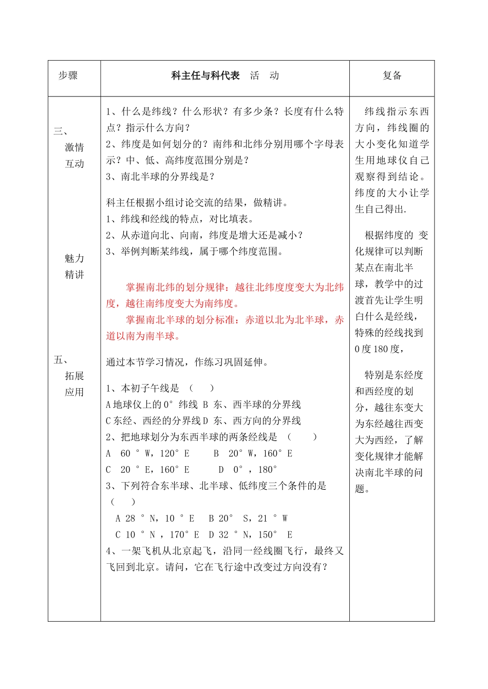 七年级地理上册 第一节认识地球（2）教案 湘教版_第3页