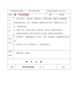 七年级地理上册 第一节认识地球（2）教案 湘教版