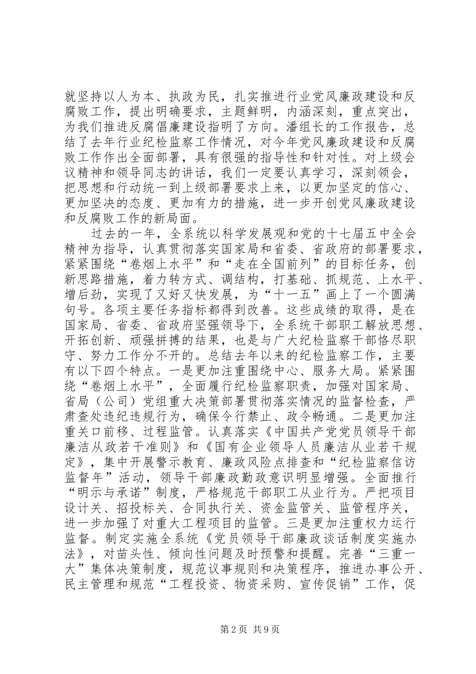 纪检监察工作讲话发言_第2页