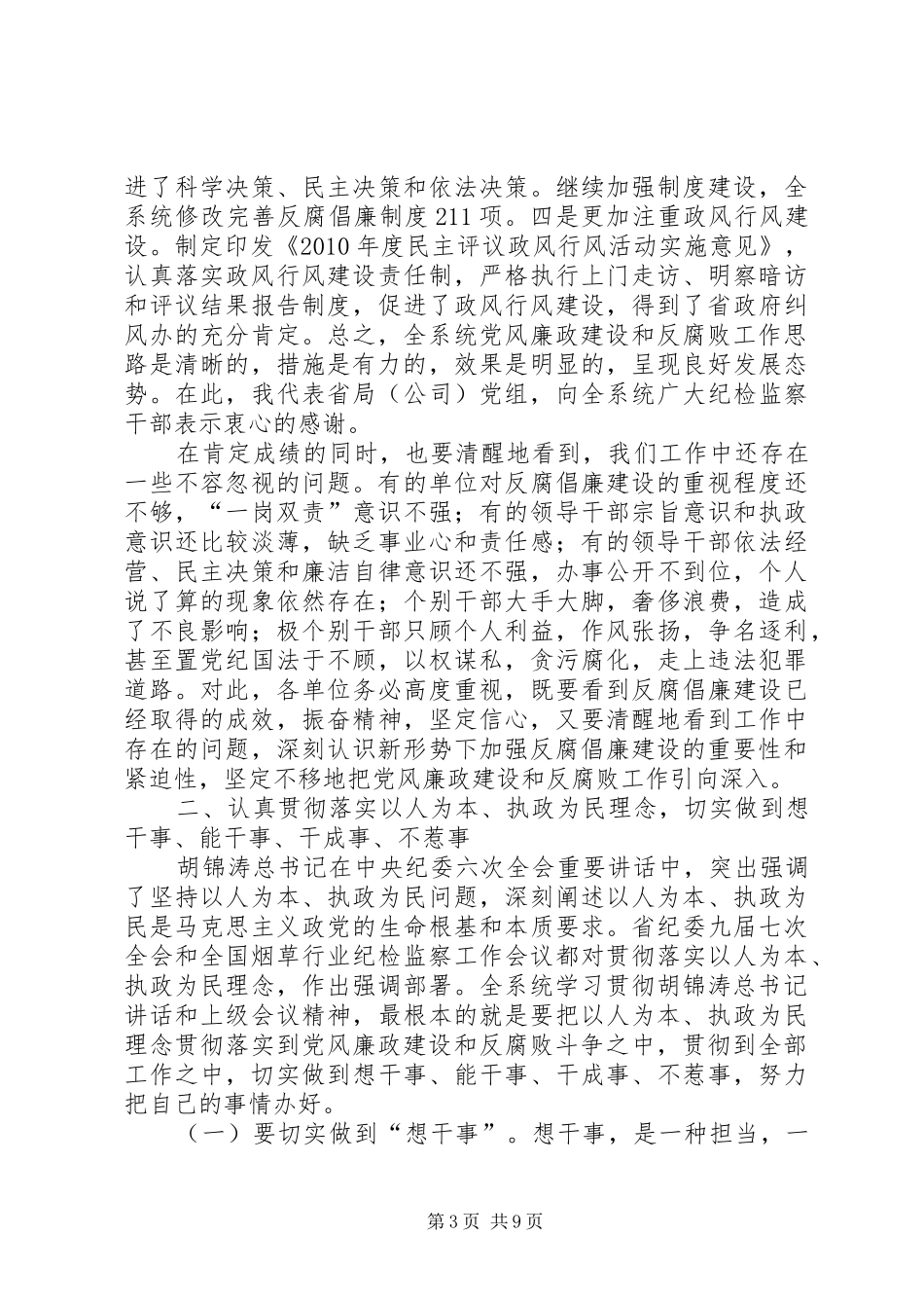 纪检监察工作讲话发言_第3页