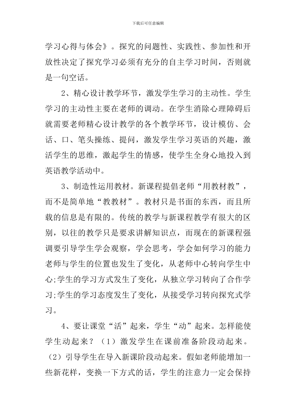 教师春训心得体会_第2页