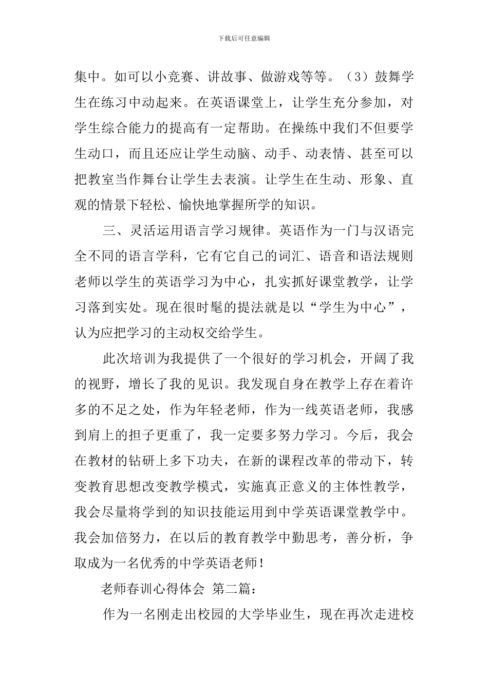 教师春训心得体会_第3页