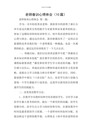 教师春训心得体会