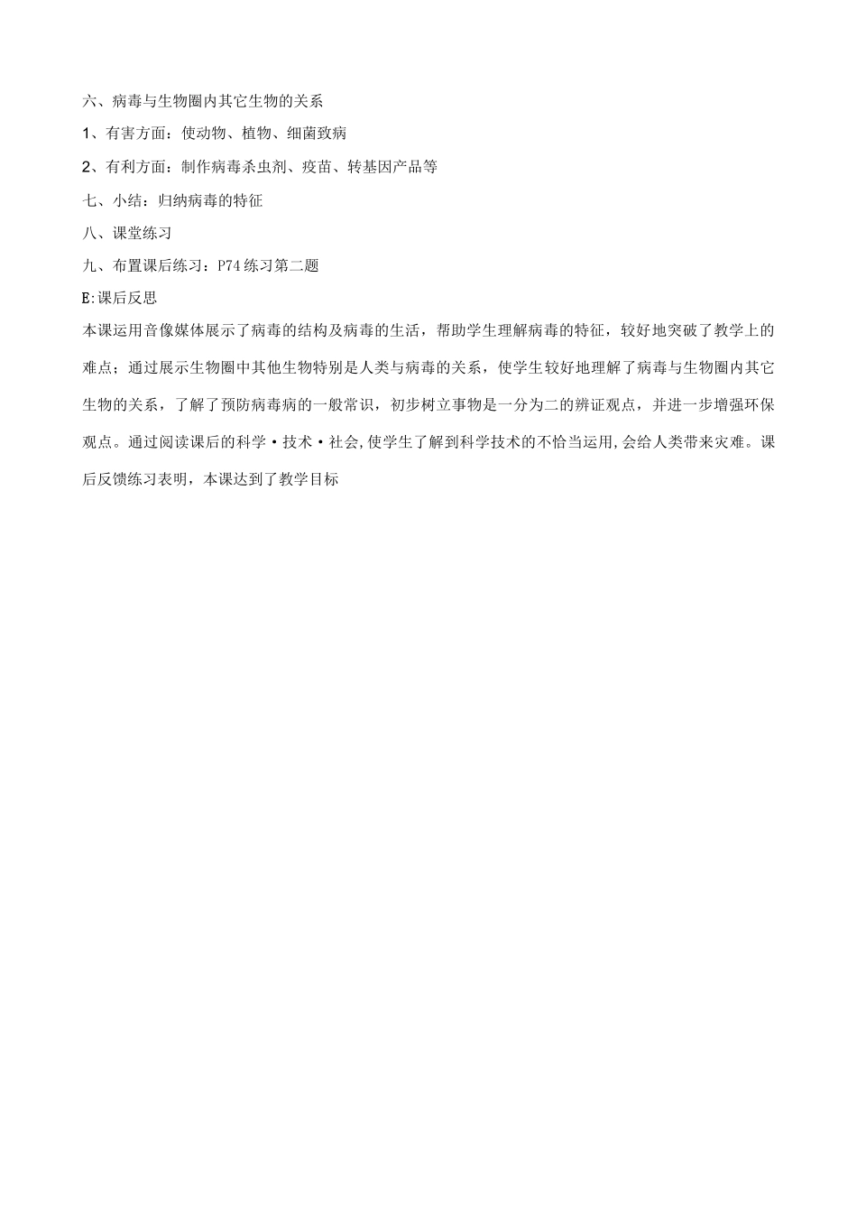 七年级生物2.4　没有细胞结构的微小生物 2教案人教版_第2页