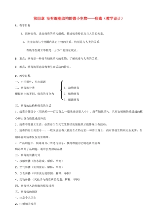 七年级生物2.4　没有细胞结构的微小生物 2教案人教版