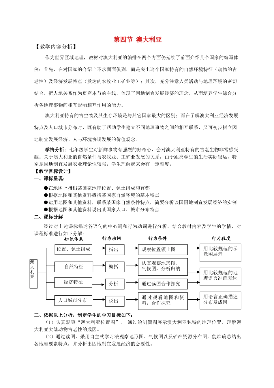 七年级地理下册 第八章 第四节 澳大利亚教学设计 （新版）商务星球版-（新版）商务星球版初中七年级下册地理教案_第1页