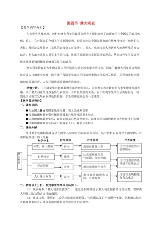 七年级地理下册 第八章 第四节 澳大利亚教学设计 （新版）商务星球版-（新版）商务星球版初中七年级下册地理教案