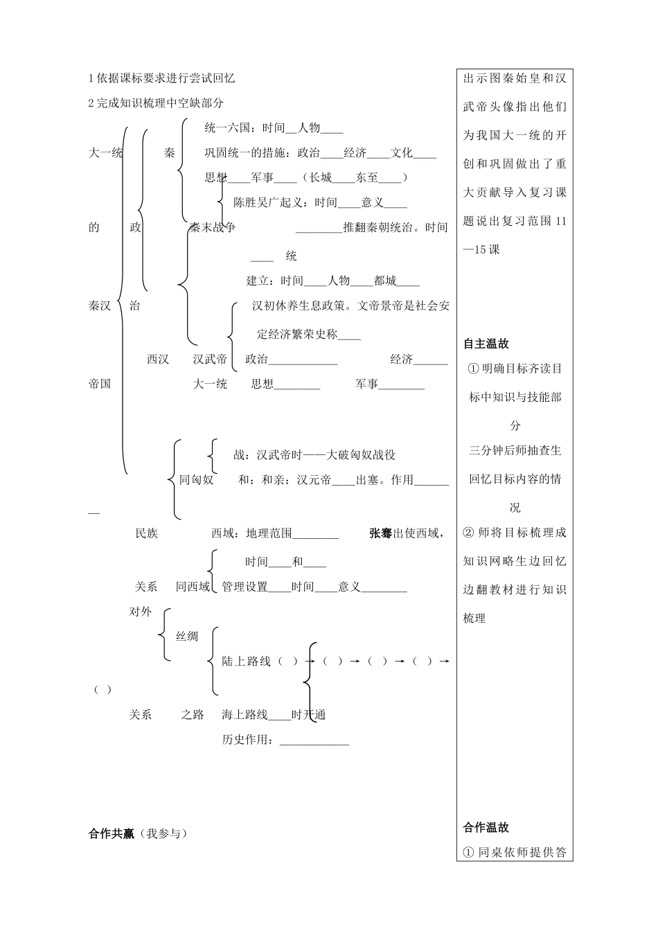 七年级历史 第三单元统一国家的建立复习教案 人教版_第2页