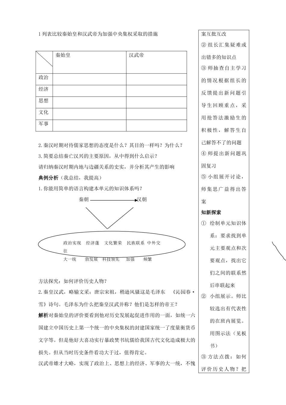 七年级历史 第三单元统一国家的建立复习教案 人教版_第3页
