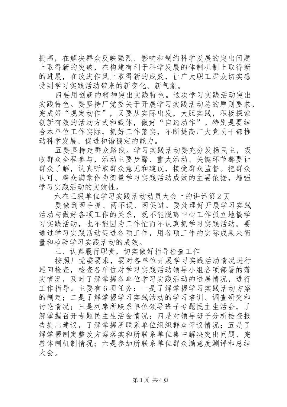 在三级单位学习实践活动动员大会上的讲话发言_第3页