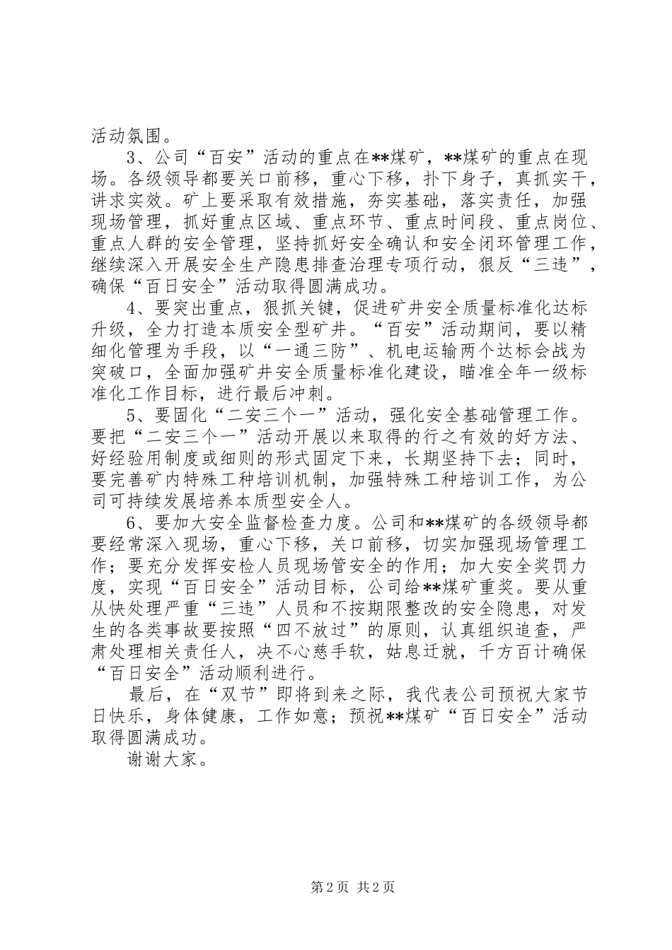 煤矿百安仪式讲话发言_第2页