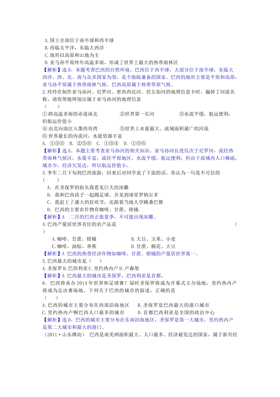 七年级地理下册 第八章 认识国家 第六节 巴西自主学习和高效训练 （新版）湘教版_第2页
