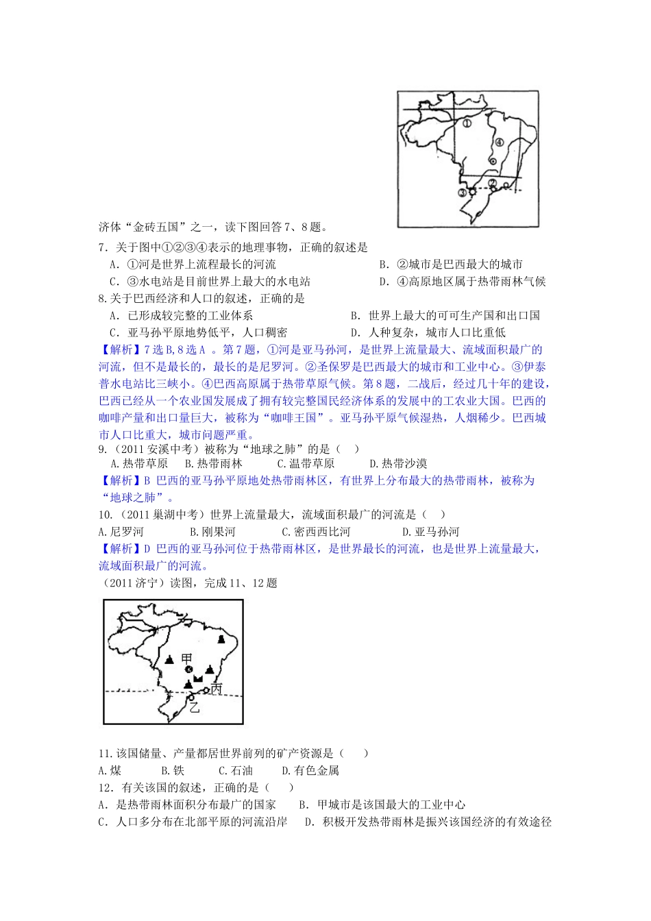 七年级地理下册 第八章 认识国家 第六节 巴西自主学习和高效训练 （新版）湘教版_第3页