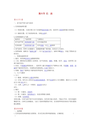 七年级地理下册 第八章 认识国家 第六节 巴西自主学习和高效训练 （新版）湘教版