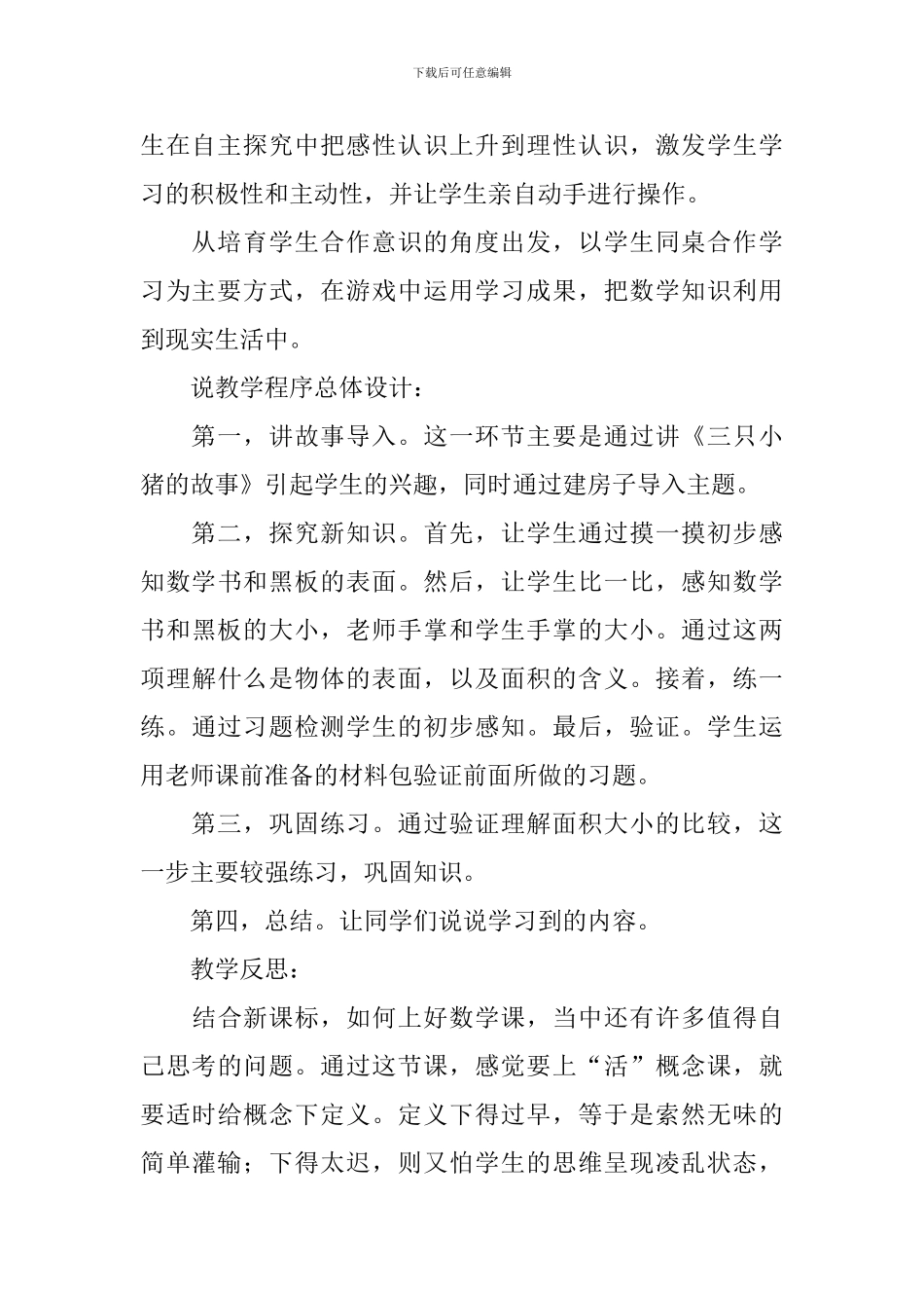 面积的认识说课稿_第3页