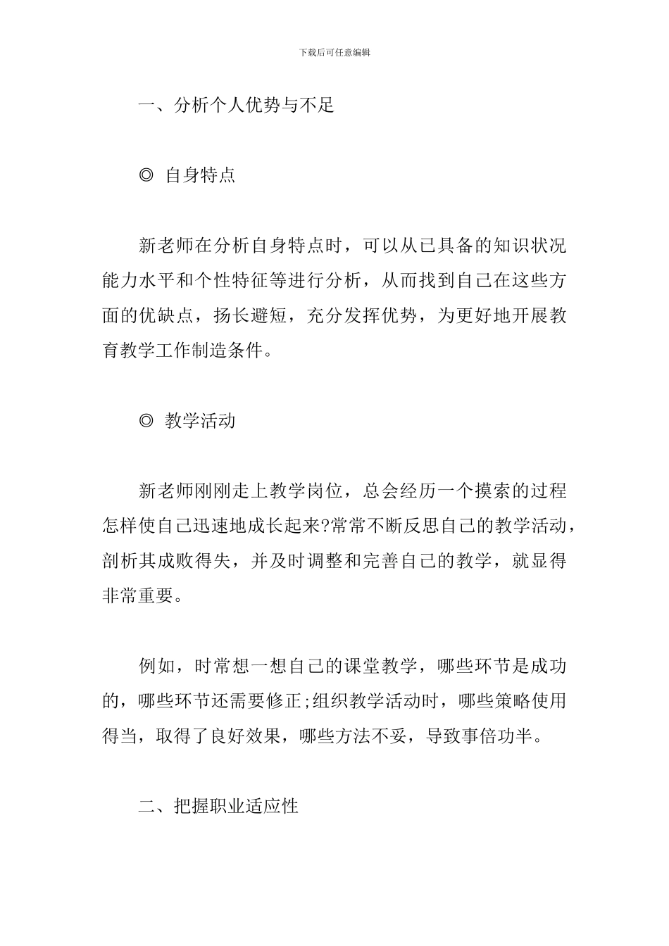 教师的新学期职业规划_第2页