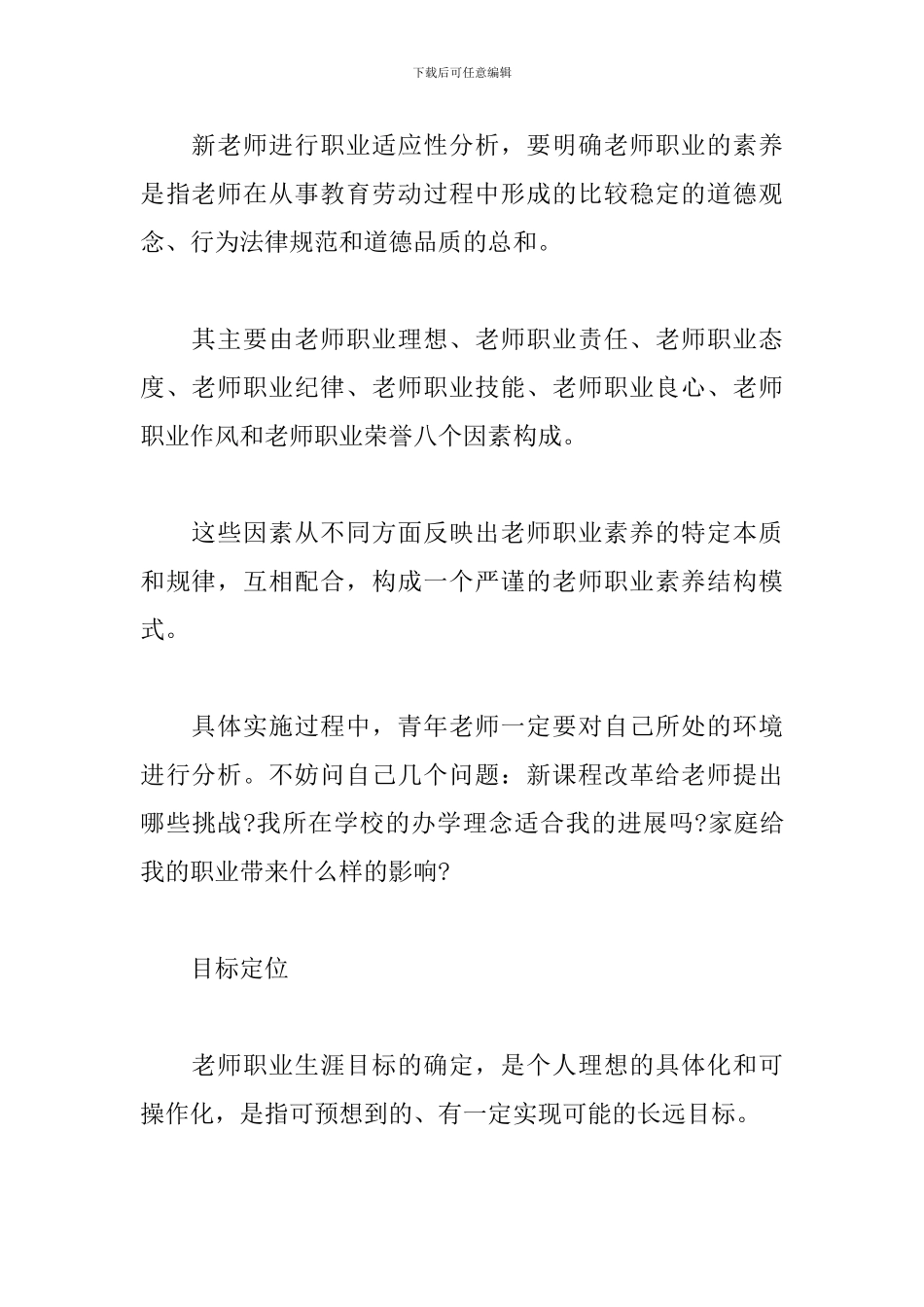 教师的新学期职业规划_第3页