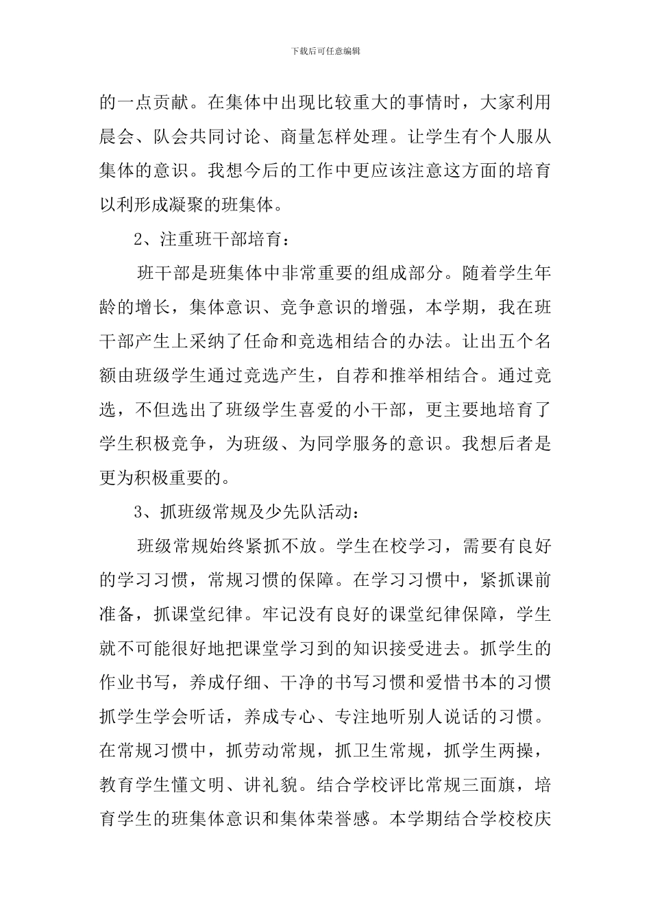 实验中心小学班主任工作计划_第2页