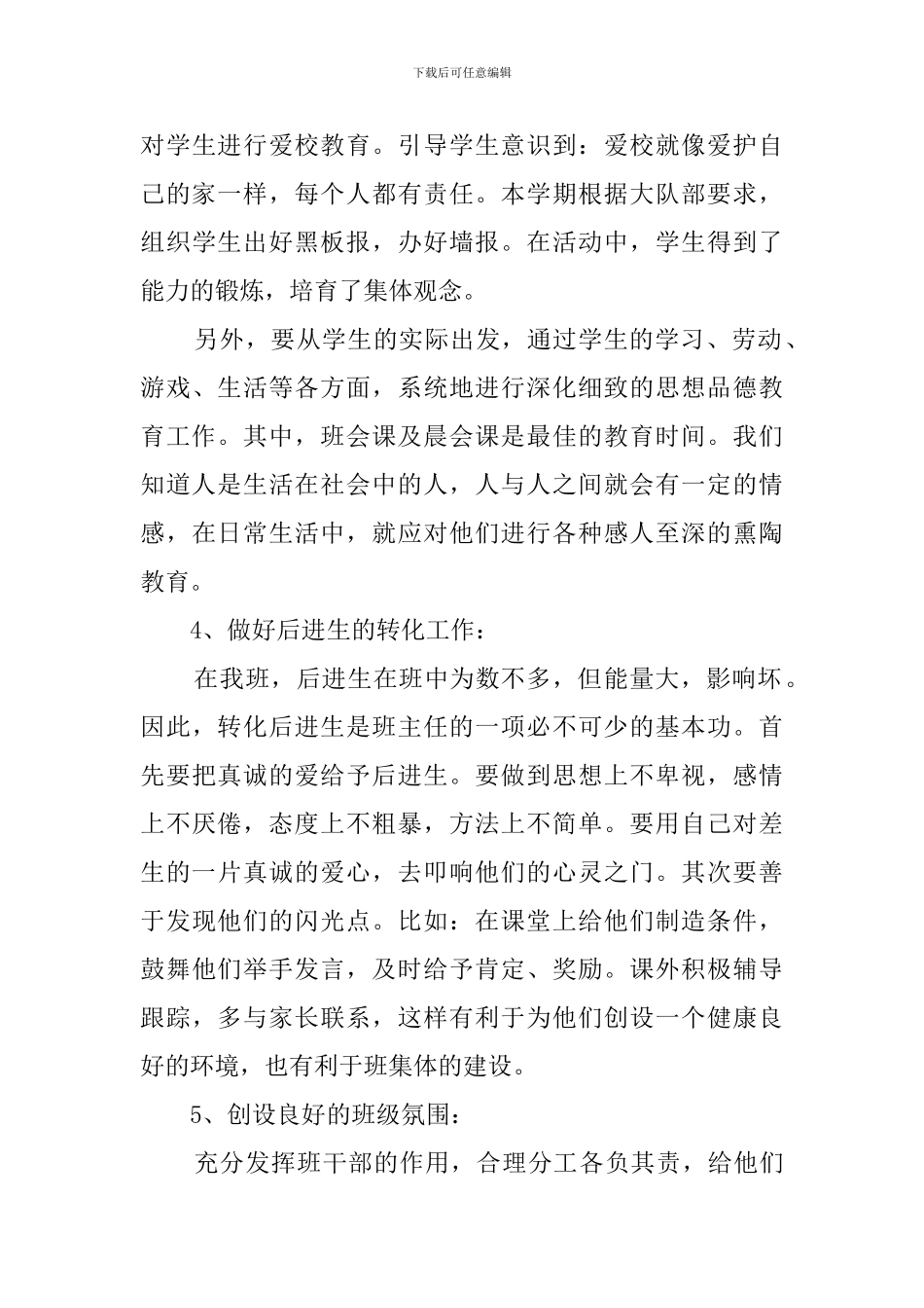 实验中心小学班主任工作计划_第3页