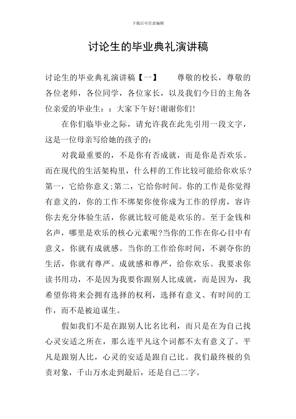 研究生的毕业典礼演讲稿_第1页