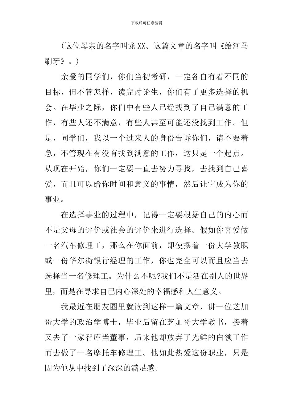 研究生的毕业典礼演讲稿_第2页