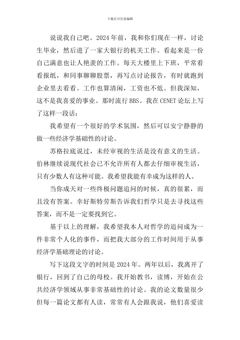 研究生的毕业典礼演讲稿_第3页