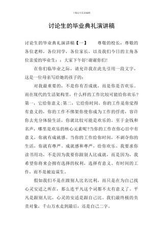 研究生的毕业典礼演讲稿