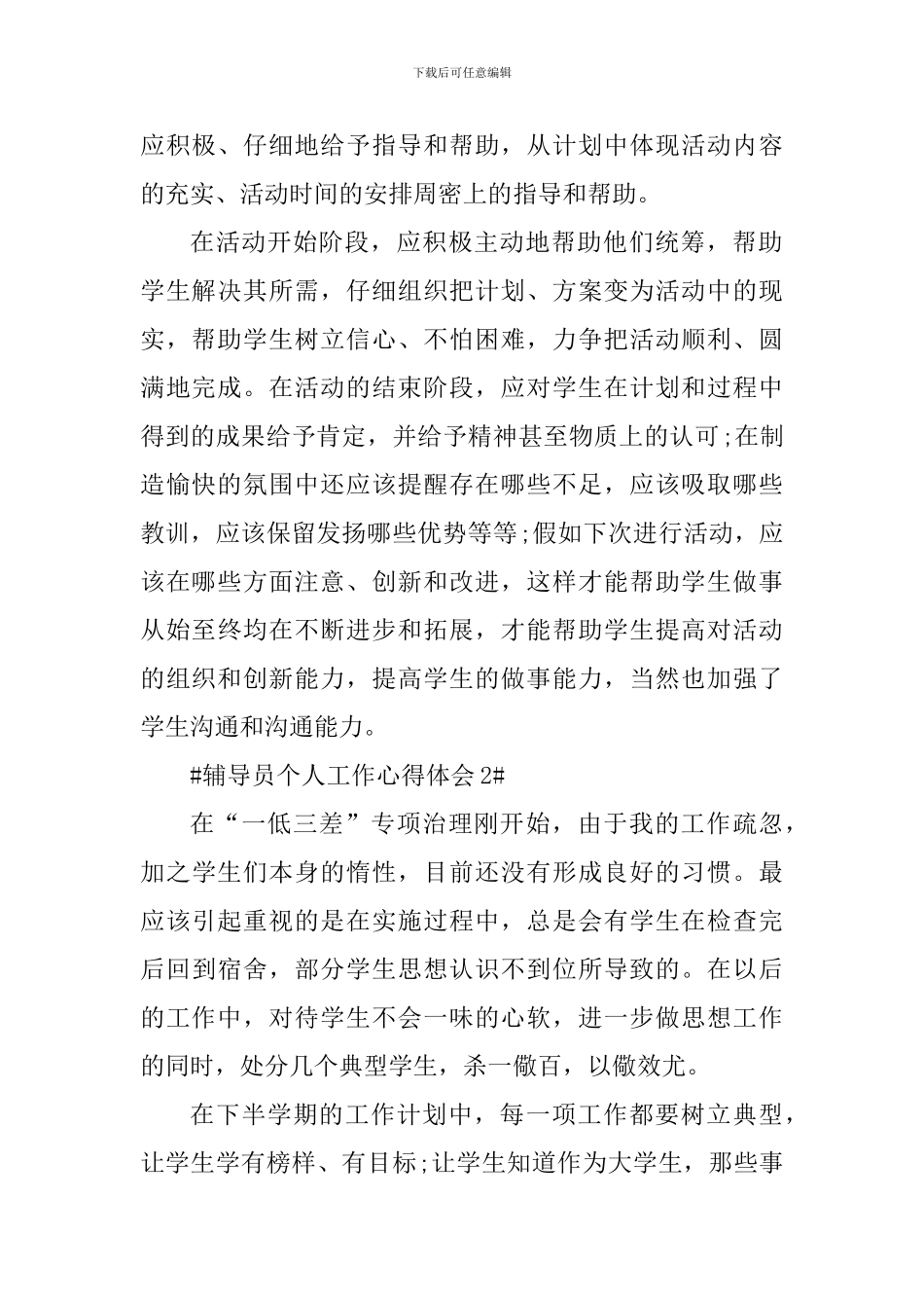 高校辅导员工作个人心得2024范文_第2页