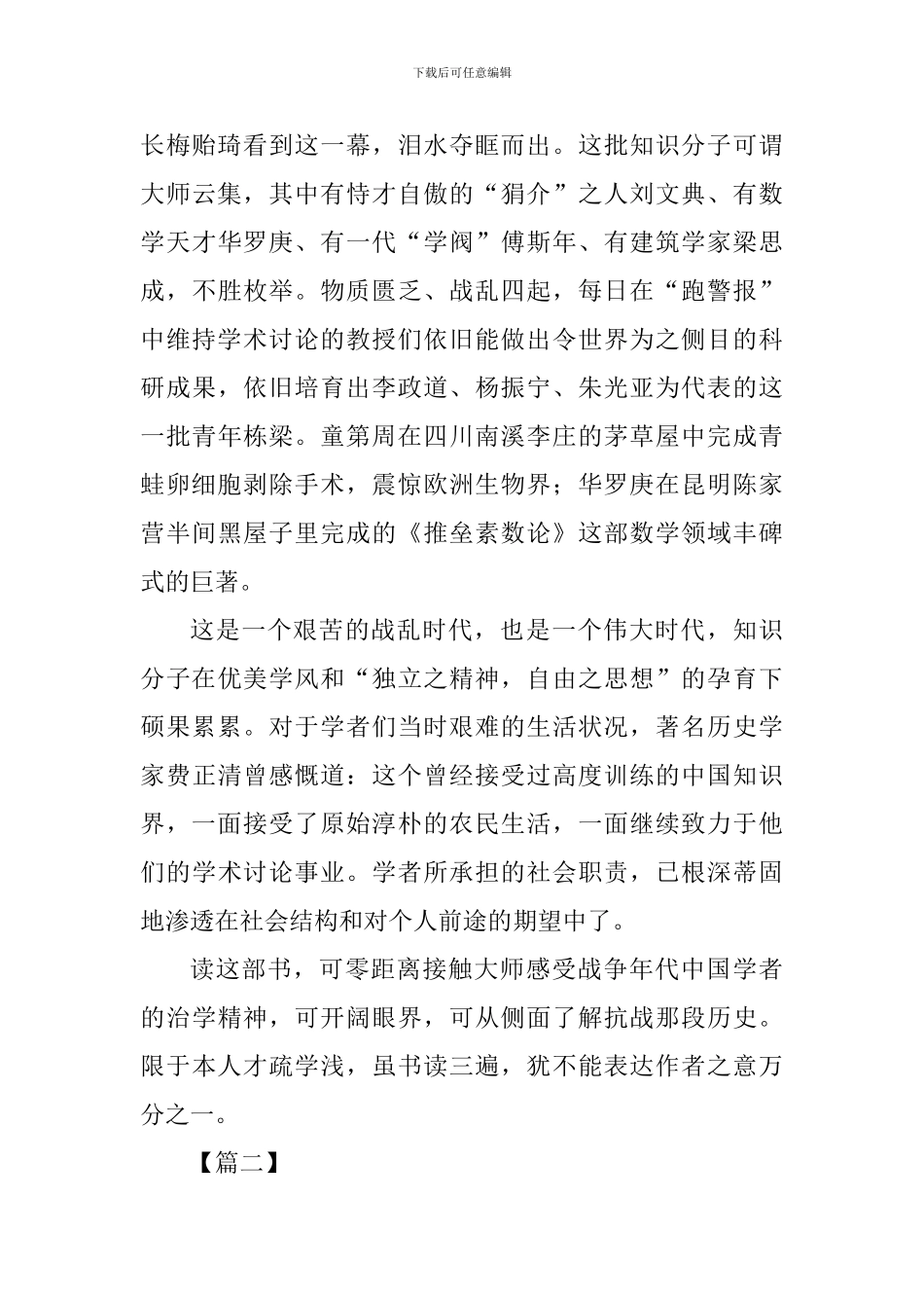 《南渡北归》读后感5篇_第2页