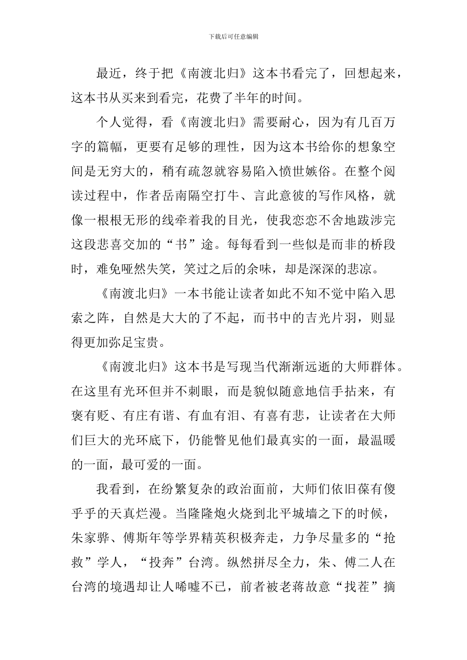 《南渡北归》读后感5篇_第3页