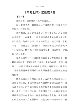 《南渡北归》读后感5篇
