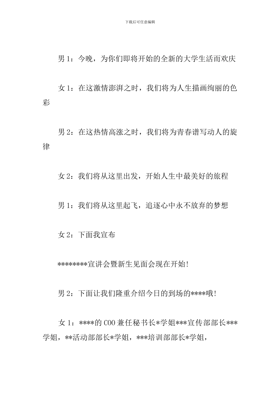 新生见面会主持人串词_第2页