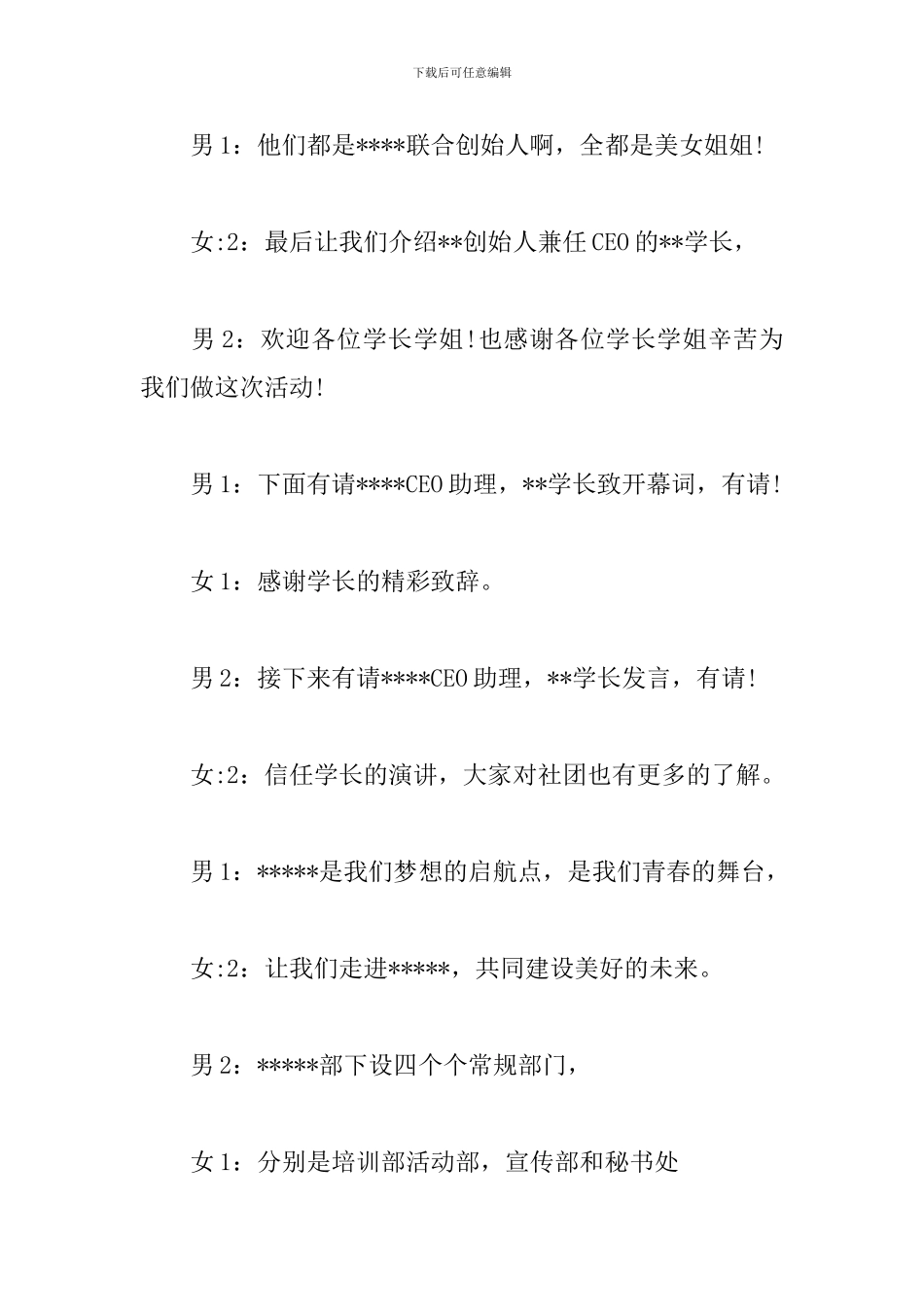 新生见面会主持人串词_第3页