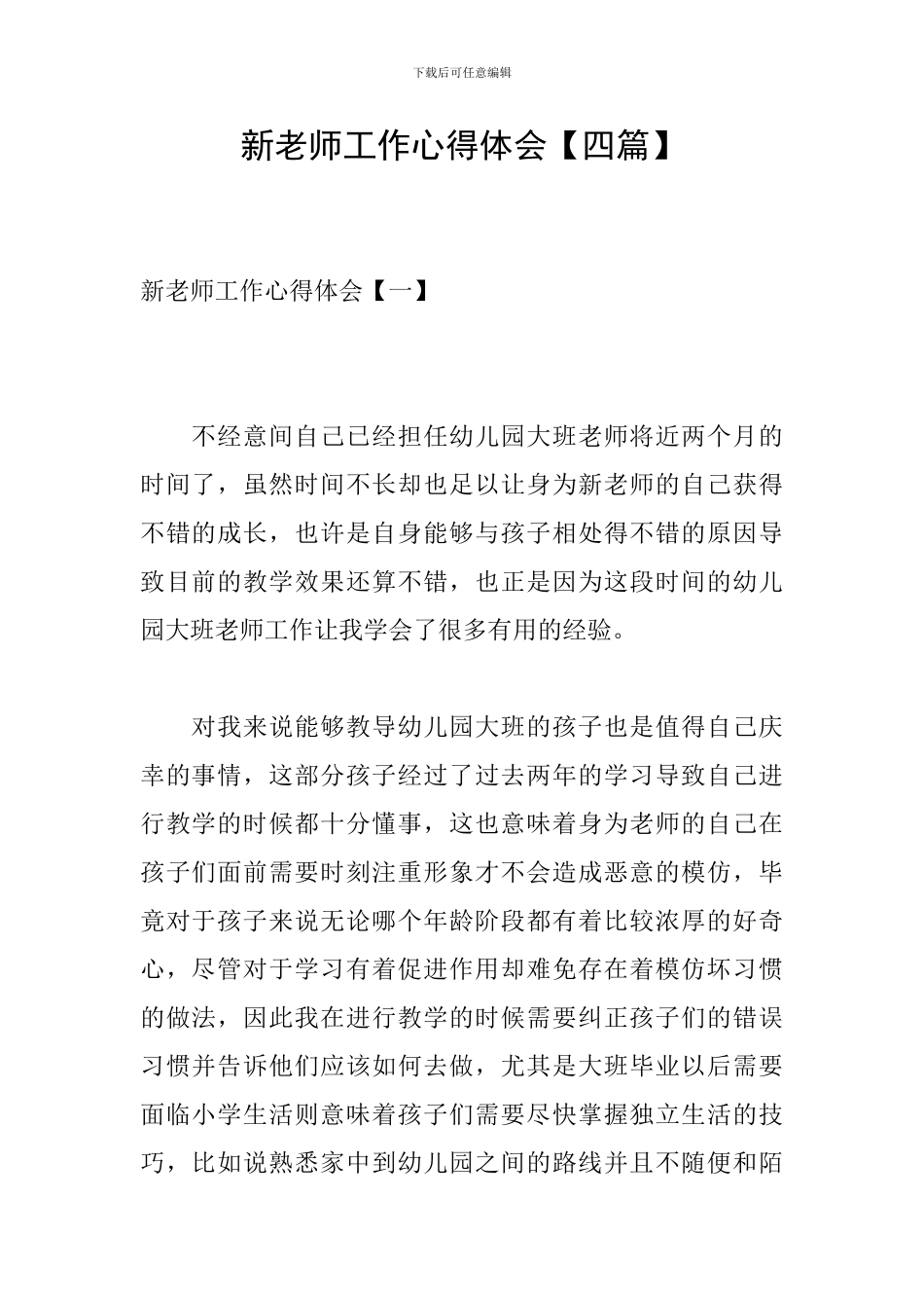 新教师工作心得体会_第1页