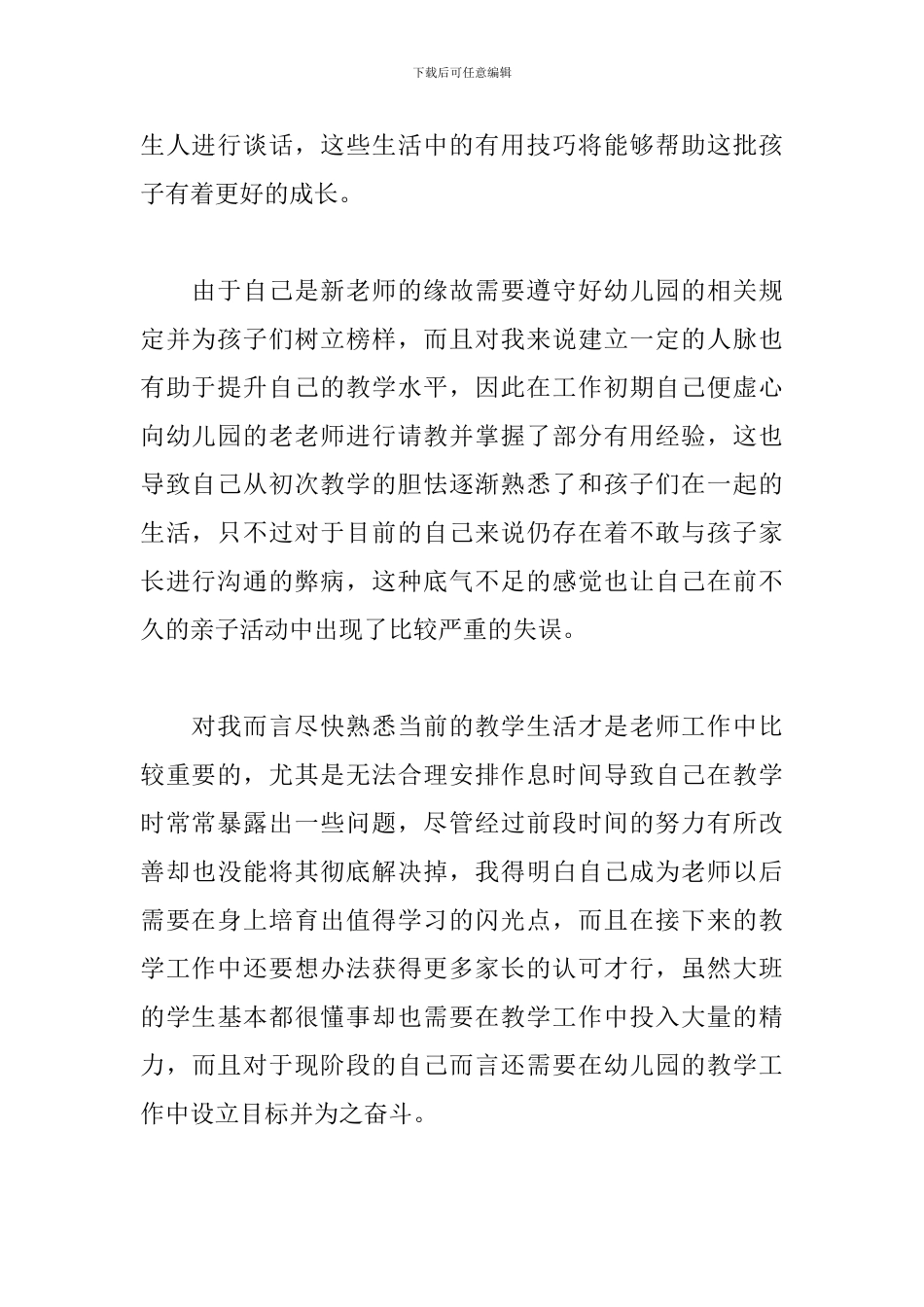 新教师工作心得体会_第2页