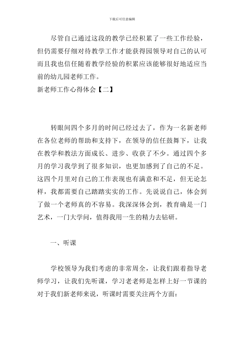 新教师工作心得体会_第3页