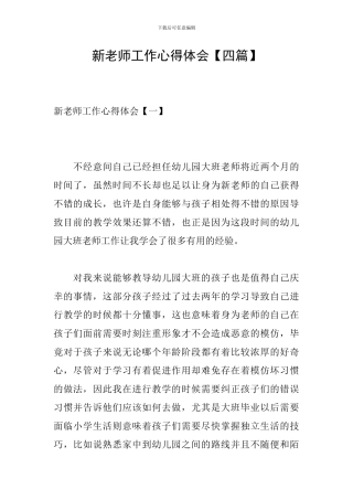 新教师工作心得体会