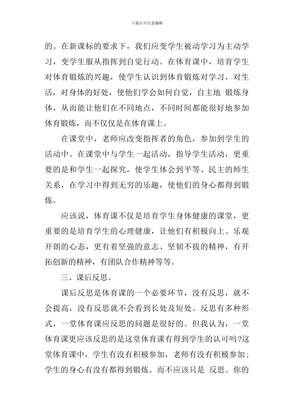 体育优秀教师新课程理论学习心得_第2页