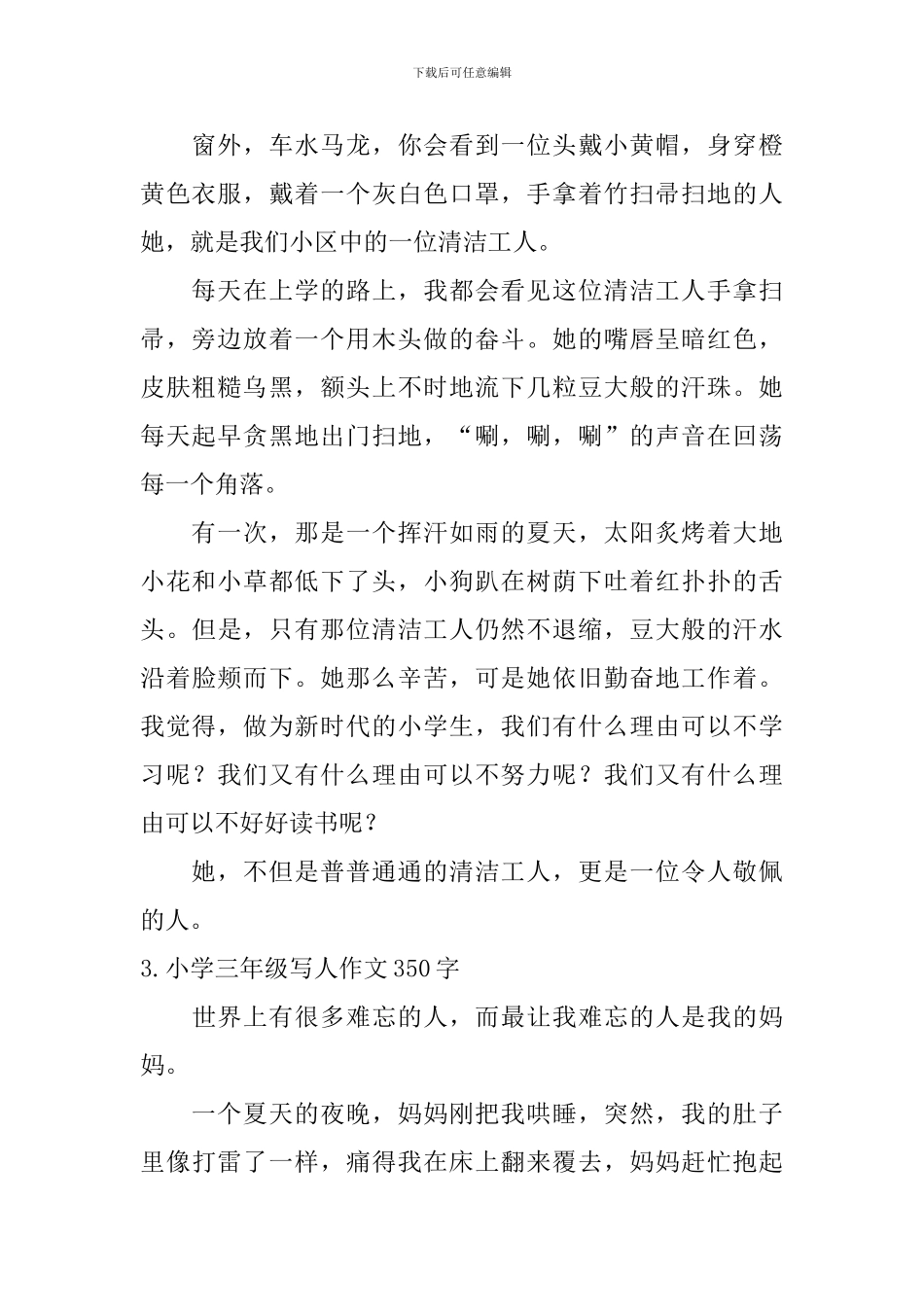 小学三年级写人作文350字六篇_第2页