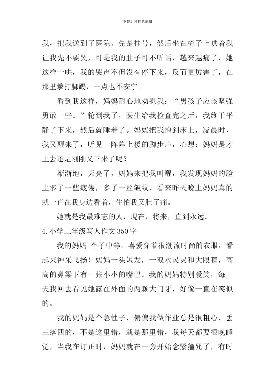 小学三年级写人作文350字六篇_第3页