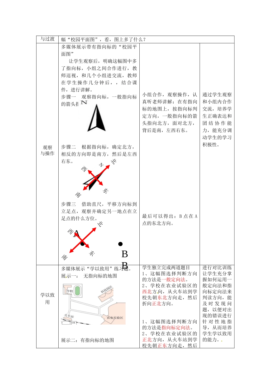 七年级地理上册 第2章 第1节 地图基本要素（第1课时）教案 （新版）商务星球版_第2页