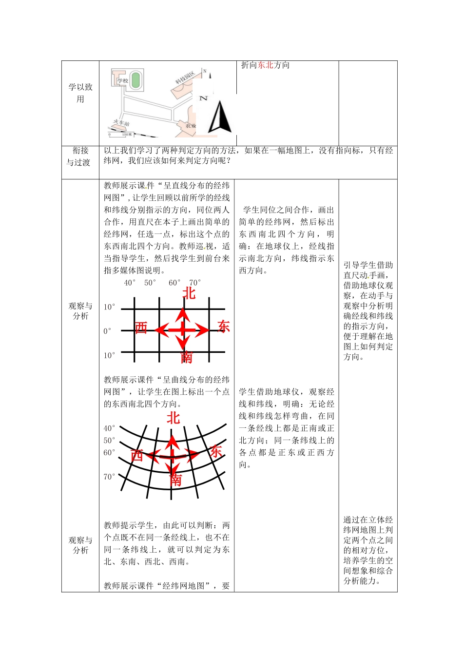 七年级地理上册 第2章 第1节 地图基本要素（第1课时）教案 （新版）商务星球版_第3页