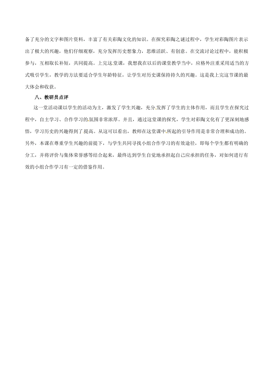 七年级历史上册 1.4《破解彩陶之谜》教案（3）北师大版_第3页