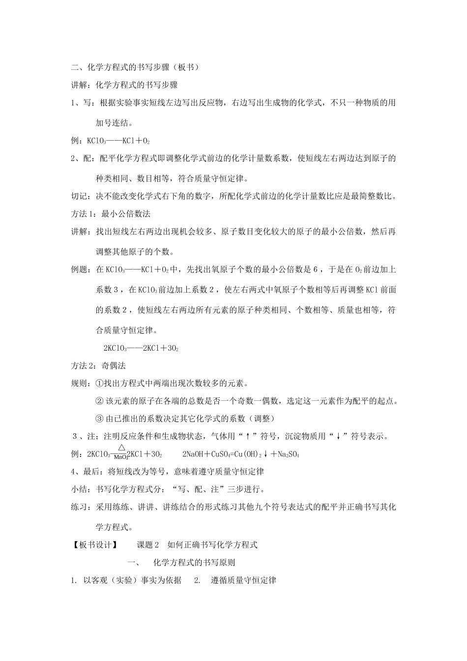 九年级化学 5.2如何正确书写化学方程式精品教案 人教新课标版_第2页