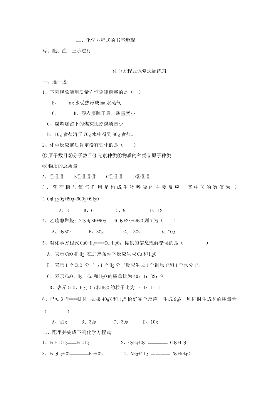 九年级化学 5.2如何正确书写化学方程式精品教案 人教新课标版_第3页