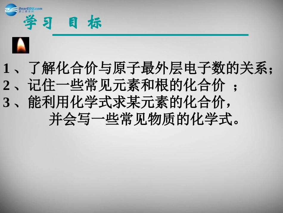山东省临淄外国语实验学校八年级化学全册《3.3 物质组成的表示（第2课时）》课件 鲁教版五四制_第2页